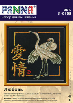 Набор для вышивания PANNA Иероглиф I-0158 Любовь 25.5 х 24.5 см