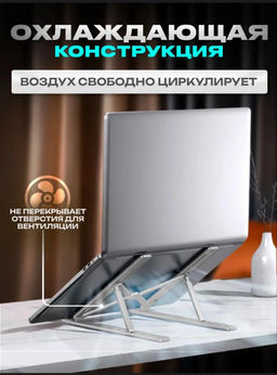 Подставка для ноутбука (3787) - Мой органайзер фото 4