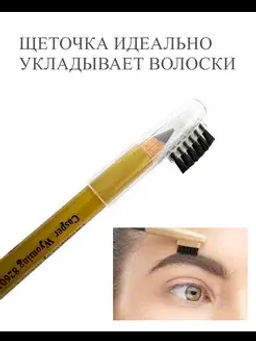 FFleur карандаш ES 7616 тон 100 ЧЁРНЫЙ для бровей с расчёской