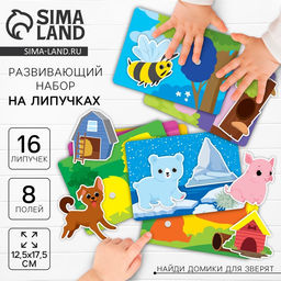 Развивающая игра на липучках «Изучаем животных. Кто где живет?»