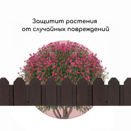 Ограждение декоративное, 18×300 см, 6 секций, пластик, коричневое, «Дачник»