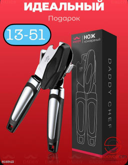 Консервный нож, открывашка для консервов и банок