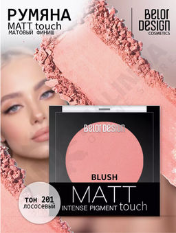 BelorDesign Румяна для лица Matt Touch тон 201 лососевый