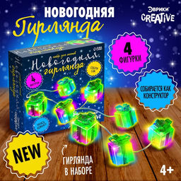 Гирлянда новогодняя своими руками «Подарок», 10 ламп, 1 режим, белый свет, 220 В