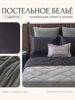 Комплект постельного белья на резинке Сатин Velvet Premium с Одеялом VPR004 180*200*25;160*200*25;140*200*25 Евро 4 Наволочки