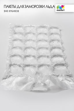Пакеты для заморозки льда Malibri  240 кубиков арт 1003-004