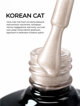 Manita Professional Гель-лак для ногтей с эффектом кошачьего глаза / Korean Cat №03, 10 мл