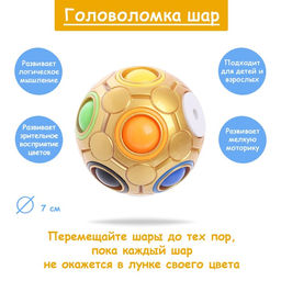 Головоломка Шар, цвет золото