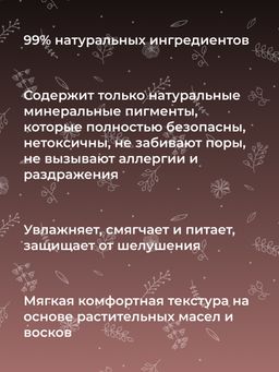 Блеск для губ 06 Тёмный нюд SIBERINA