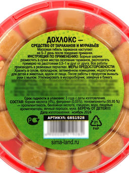 Борные шарики SAFEX, 2 шт. 20 шт. в банке  фото 3