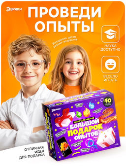 Набор для опытов для детей Большой подарок, 40 опытов - Эврики фото 4