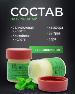 Популярнейшая тайская чудо-мазь КОРОЛЬ КОЖИ - 29А фото 3