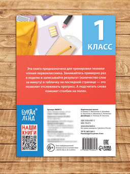 Цена за 9 шт. Книга «Техника чтения» 1 класс, 20 стр.