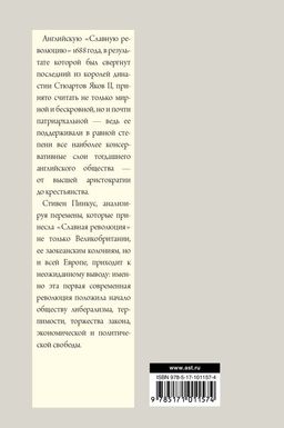 1688 г. Первая современная революция