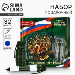 Подарочный набор, блокнот 32 листа и ручка-граната 23 февраля: Для настоящего героя