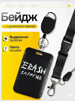 Бейдж для пропуска bk-ebash