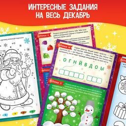 Книжка с наклейками «Адвент-календарь. В поисках Нового года», 20 стр.