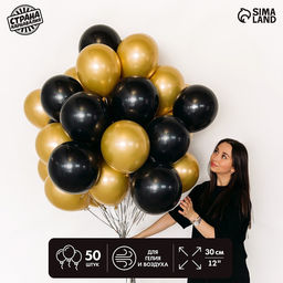 Воздушные шары «Чёрно-золотой», латекс, хром, 50 шт.