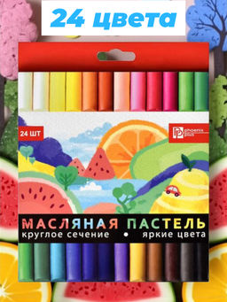 Пастель масляная арт. 59086 / 12 ФРУКТЫ