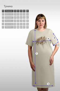 Арт. 4149 Туника женская 52-60 (5 шт) Цвет:бежевый