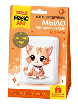 Мыло с картинкой своими руками «Котенок», набор для мыловарения