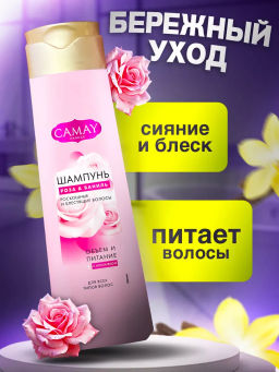 КАМЕЙ шампунь 400мл Объем и питание