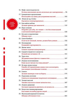 101 способ запудрить мозги и заодно развлечься. Секреты успешных иллюзионистов. Мидс В., Верпорт О. - Колибри фото 3