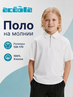 ACOOLA / Сорочка-поло верхняя для мальчиков Rians белый