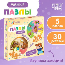 Цена за 2 шт. Умные пазлы двусторонние «Эмоции», 5 пазлов, 30 деталей