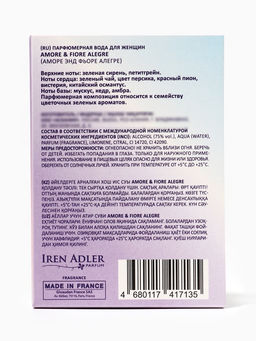 Парфюмерная вода женская Amore & Fiore Alegre, 25 мл