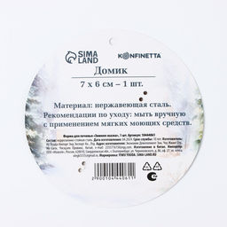 Форма для печенья новогодняя Зимняя сказка