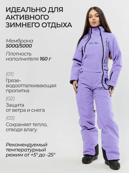 Комбинезон женский "Saimaa", зимний, горнолыжный, фиолетовый