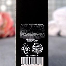 Мерцающий спрей для тела Girl POWER 150 мл, аромат банан-шоколад, BEAUTY FOX  фото 4