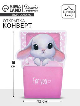 Цена за 5 шт. Открытка-конверт для денег фигурный «Для тебя», 12×16 см