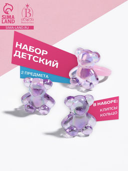 Набор детский «Выбражулька» 2 предмета: клипсы, кольцо, мишка, МИКС