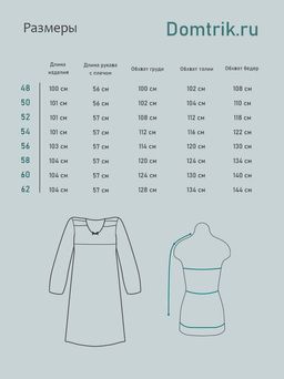 Ночная сорочка женская футер начёс "РАВШАНА" МЯТА