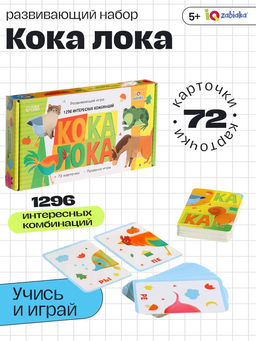 Развивающая игра «КОКА ЛОКА», 90 карт, 5+