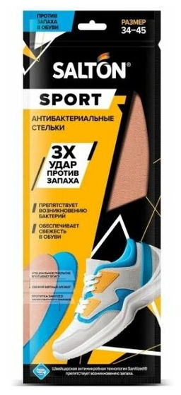 Salton Sport Стельки спортивные Тройной удар против запаха
