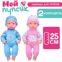 Одежда для пупса "Мой пупсик" (шапочка, комбинезон)