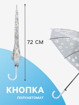 Зонт - трость детский «Ромашка», полуавтоматический, 8 спиц, R=45/55 см, d=90 см, прозрачный