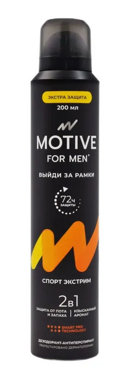 MOTIVE мужской Дезодорант-спрей 2в1 "Спорт экстрим" (200мл).12