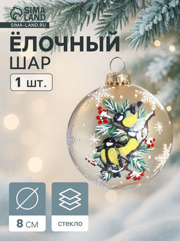 Ёлочный шар новогодний «Синички» h=8 см