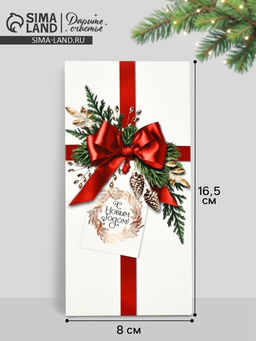 Цена за 10 шт. Конверт для денег «С Новым годом», 16.5×8 см