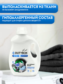 DUTYBOX гель д/стирки 1л д/Черного белья концентрат (40 стирок)