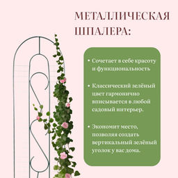 Шпалера, 210×50×1 см, металл, зелёная, «Узорная»