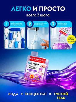 DUTYBOX гель для стирки 200мл концентрат Magic flowers  фото 2