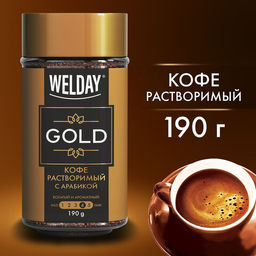 2шт. Кофе растворимый WELDAY "GOLD" 190 г, стеклянная банка, сублимированный, 622674