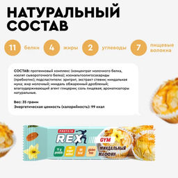 Батончик протеиновый GYM МИНДАЛЬНЫЙ МАФФИН, 35г - Proteinrex фото 3