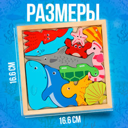 Пазл в рамке «Морские животные», 12 деталей, 16.6×16.6×1.2 см
