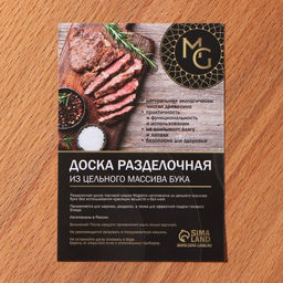 Доска разделочная Magistro, 50×30×3 см, толщина 2.5-3 см, дерево цельный массив бука